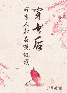 穿書後所有人都在覬覦我