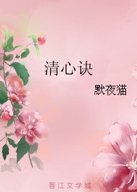 清心訣