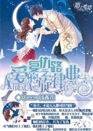 復仇路之愛的旋律曲