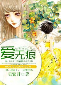 爱无痕