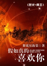 假如真的喜歡你